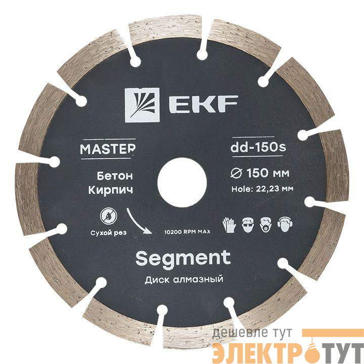 Диск алмазный Segment 150х22.23мм Master EKF dd-150s