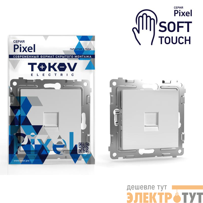 Розетка компьютерная 1-м СП Pixel RJ45 кат.5E механизм айс TOKOV ELECTRIC TKE-PX-RC1-C34