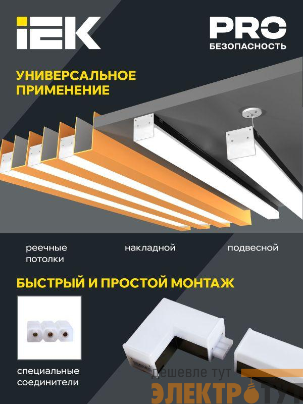 Светильник светодиодный линейный 1010 20Вт 4000К 600мм магист. черн. IEK LT-LDCK-8-1010-020-40-K02