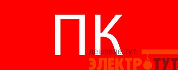 Пиктограмма "Пожарный кран" 240х95мм (для SAFEWAY-10) EKF pkal-02-07