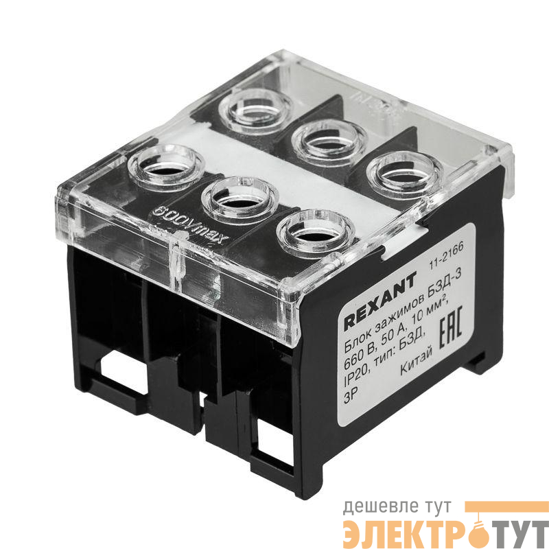 Блок зажимов клеммный БЗД 3п 10.0кв.мм 50А на DIN-рейку Rexant 11-2166