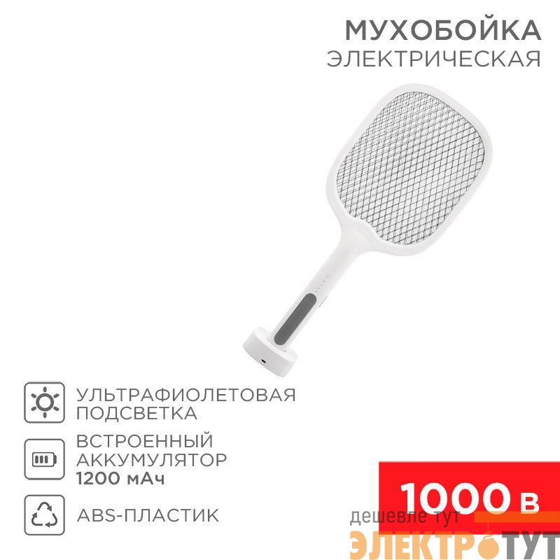 Мухобойка электрическая 1000В (0440) с подставкой Rexant 70-0440