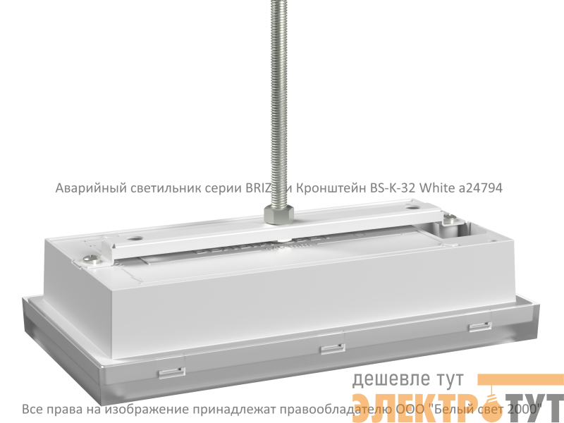 Кронштейн BS-K-32 White Белый Свет a24794