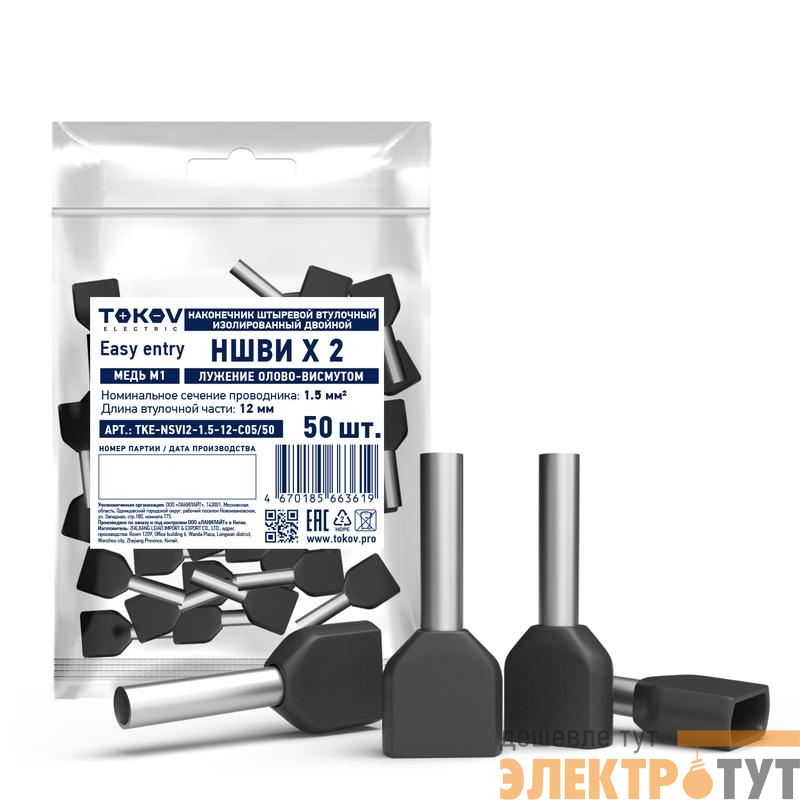 Наконечник штыревой втулочный изолированный двойн. НШВИ(2) 1.5-12 TOKOV ELECTRIC TKE-NSVI2-1.5-12-C05/50