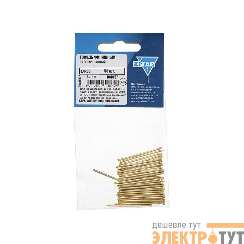 Гвоздь финишный 1.4х35 латунированный (уп.50шт) Tech-Krep/Zitar 104057