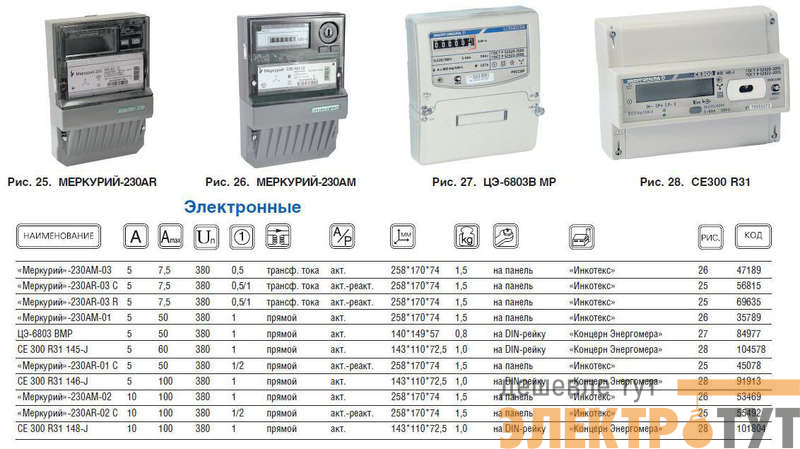 Счетчик Меркурий 230 AR-03 R 3ф 5-7.5А класс точн. 0.5S/1.0 1 тариф. оптопорт RS-485 ЖКИ Инкотекс 00000032439