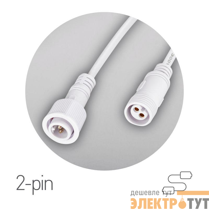 Кабель соединительный для линейного светильника Cable-DCWP-2pin (PP2)-M15-MF-1m 1м Эра Б0064712