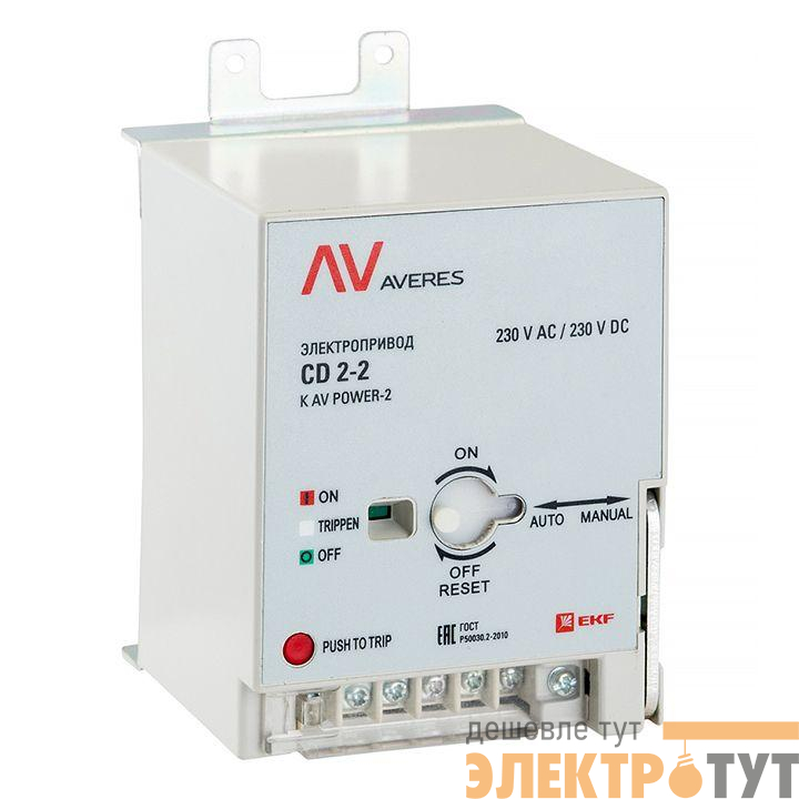 Электропривод CD2 AV POWER-2 AVERES EKF mccb-2-CD2-av