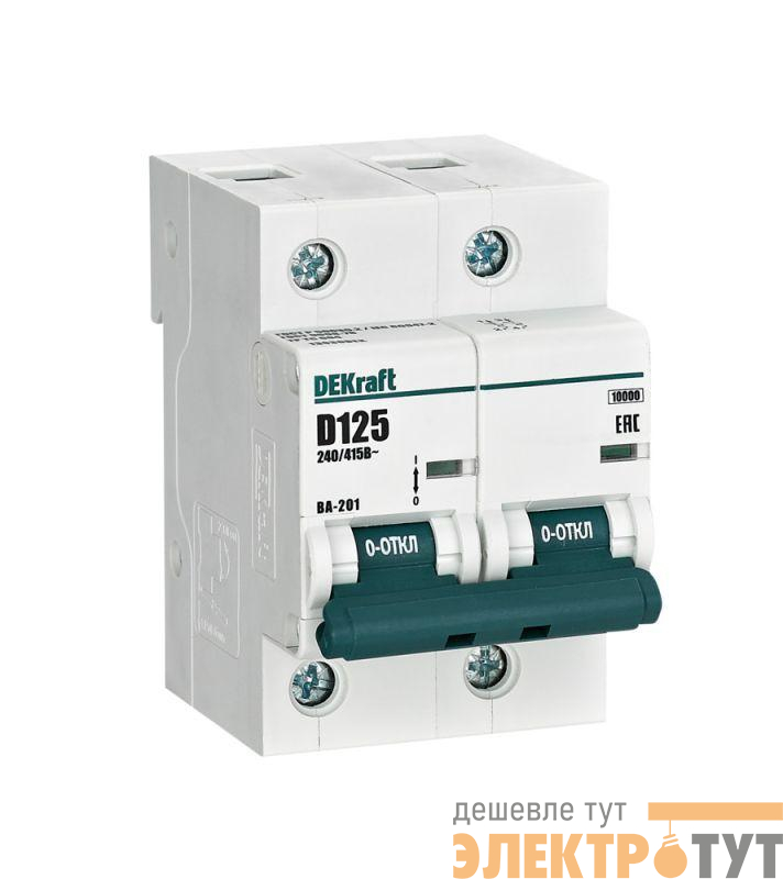 Выключатель автоматический модульный 2п D 125А 10кА ВА-201 DEKraft 13030DEK