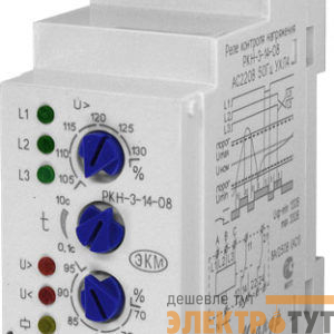 Реле контроля трехфазного напряжения РКН-3-14-08 АС220В 50Гц УХЛ2