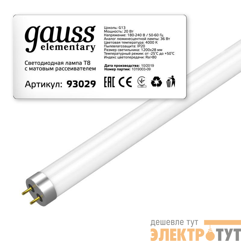 Лампа светодиодная Elementary 20Вт трубчатая 4000К нейтр. бел. G13 1560лм стекло GAUSS 93029