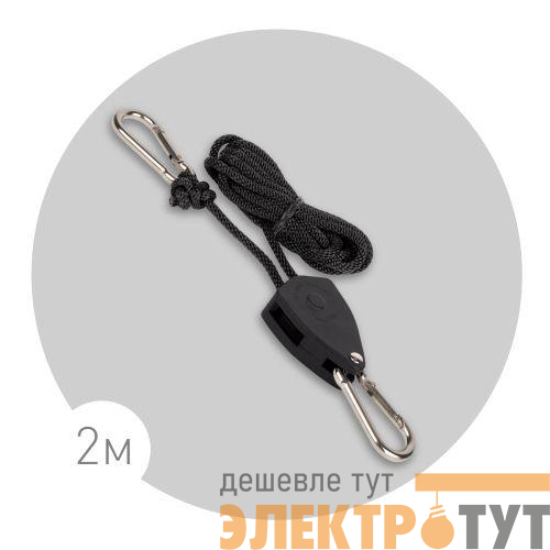 Кронштейн FITO-rope телескопический подвес 2м с карабином для фитоламп и фитосветильников Эра Б0061037