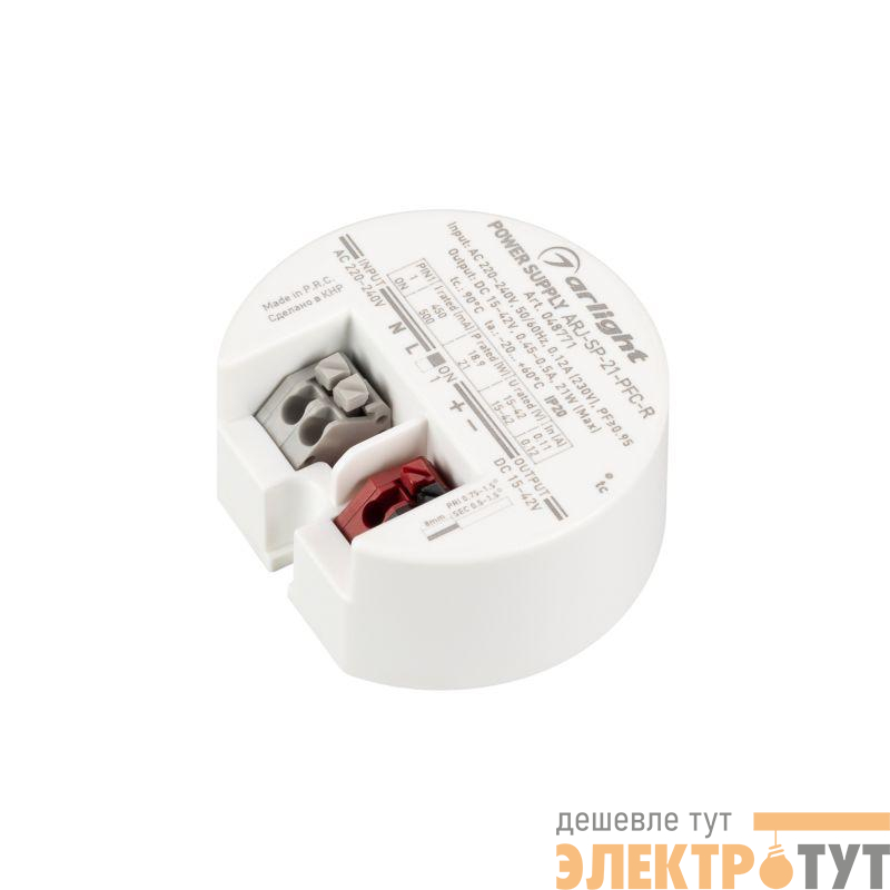 Блок питания ARJ-SP-21-PFC-R 15-42В 0.45-0.5А 21Вт IP20 пластик Arlight 048771