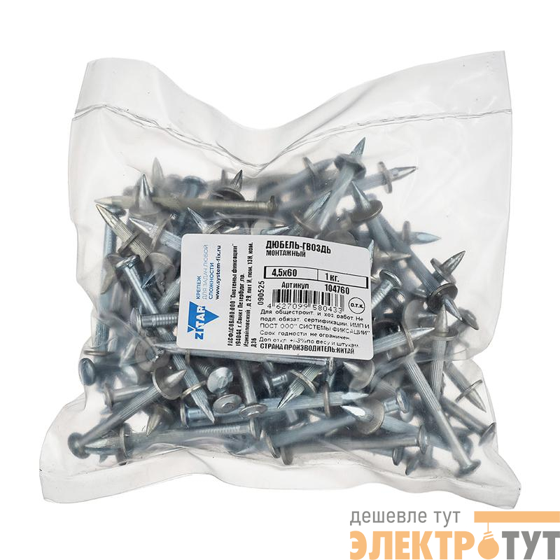 Дюбель-гвоздь монтажный 4.5х60 (уп.1кг) Tech-Krep/Zitar 104760