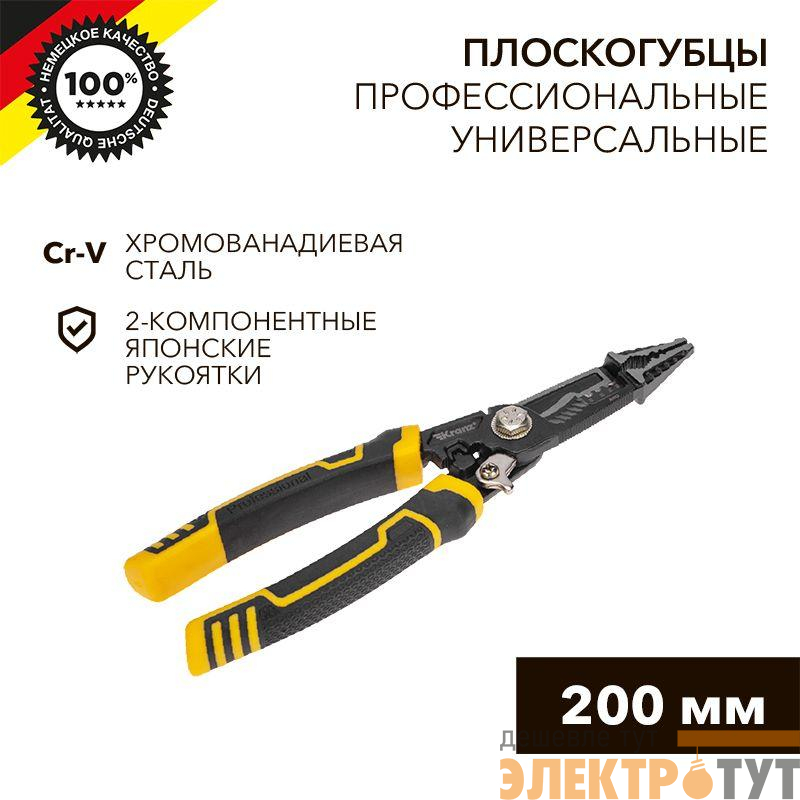 Плоскогубцы профессиональные многофункциональные 200мм Kranz KR-12-4655-5