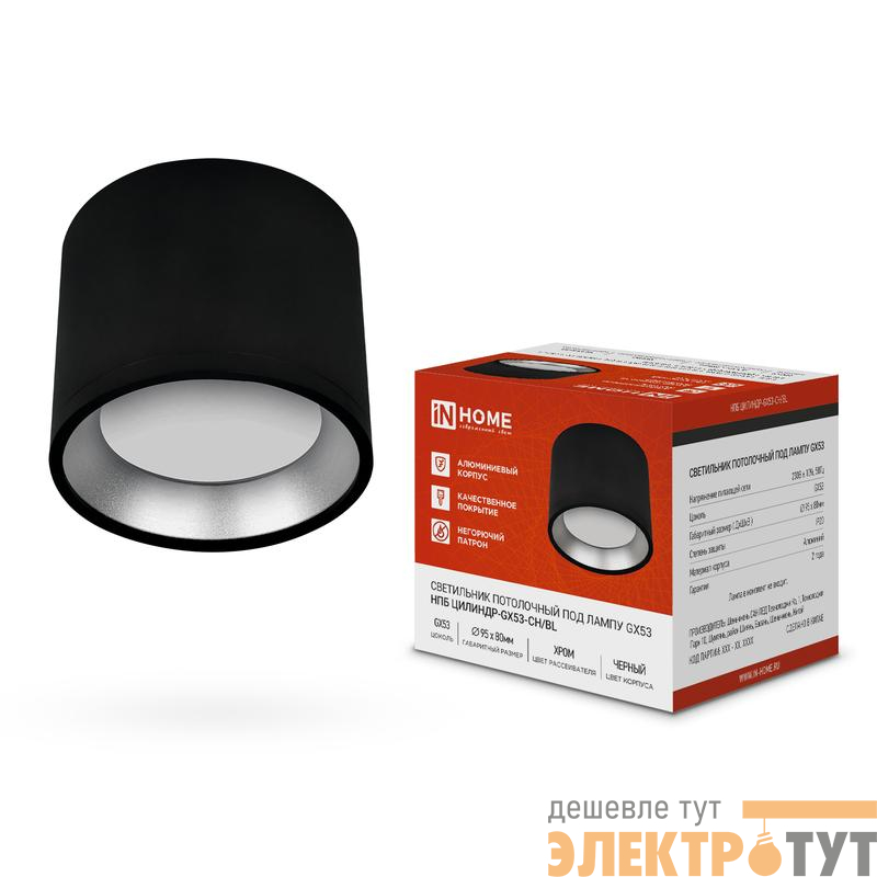 Светильник НПБ ЦИЛИНДР GX53-CH/BL 95х80мм потолочн. под лампу GX53 черн./хром IN HOME 4690612046570