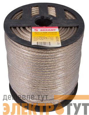 Трос стальной в ПВХ изоляции d5.0мм (уп.100м) REXANT 09-5250