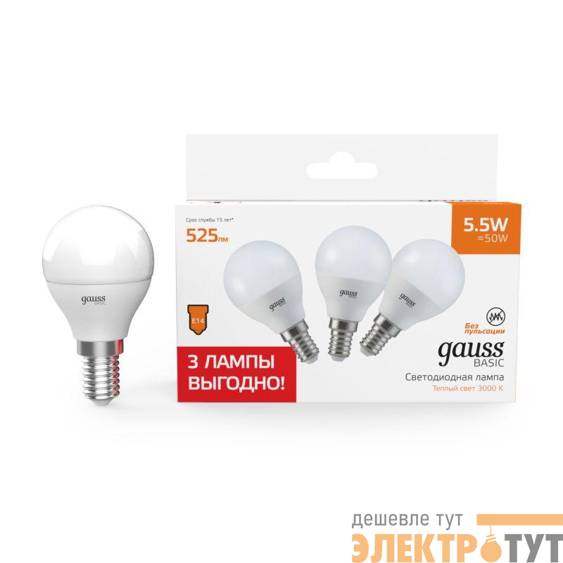 Лампа светодиодная Basic 5.5Вт шар 3000К E14 525лм (уп.3шт) GAUSS 10531152T