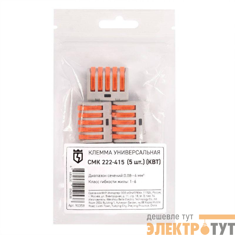 Клемма универсальная СМК 222-415 (уп.5шт) КВТ 90359