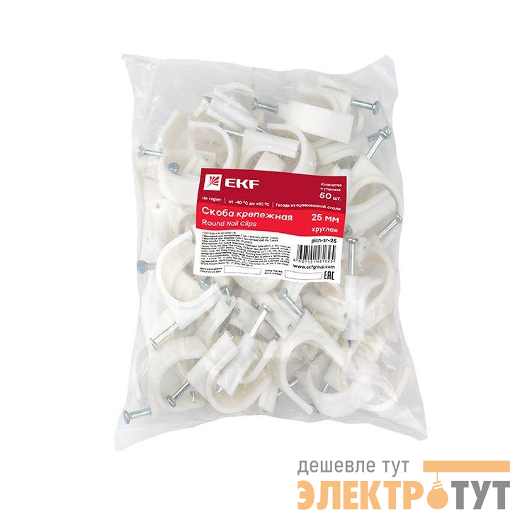 Скоба крепежная круглая 25мм (уп.50шт) EKF plcn-sr-25