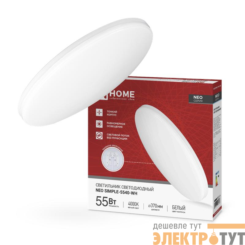 Светильник светодиодный NEO SIMPLE-5540-WH 55Вт 4000К 4400лм 230В 375х59мм бел. IN HOME 4690612060811