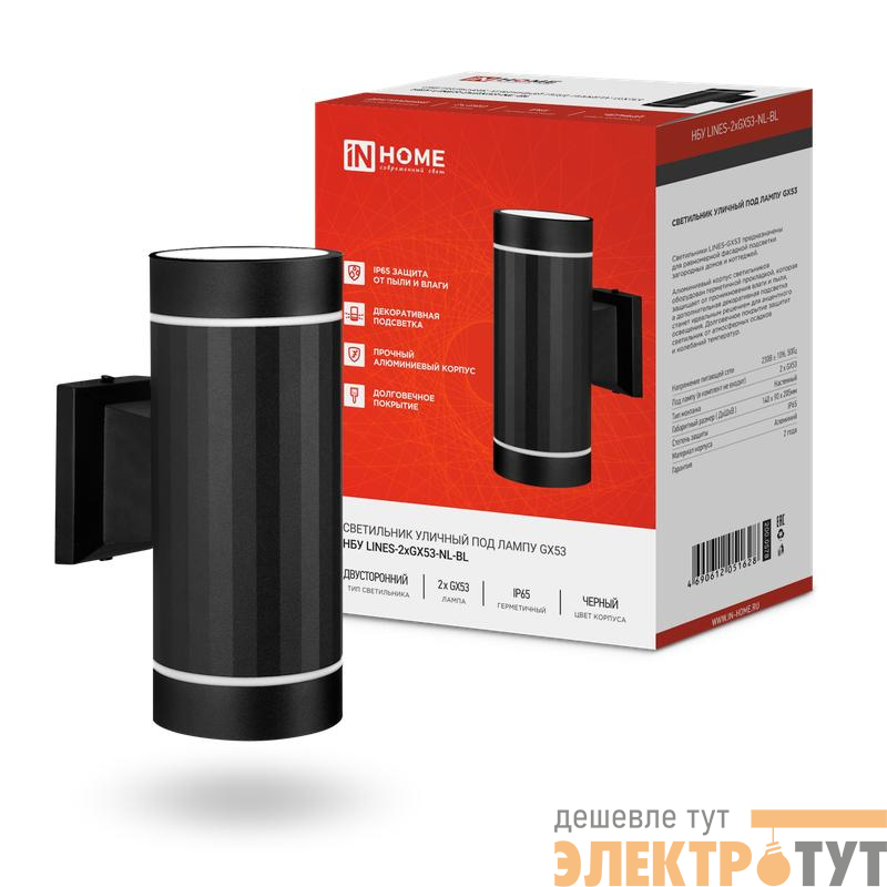 Светильник НБУ LINES-2хGX53-NL-BL IP65 уличный настен. двусторон. под лампу 2хGX53 алюм. черн. IN HOME 4690612051628