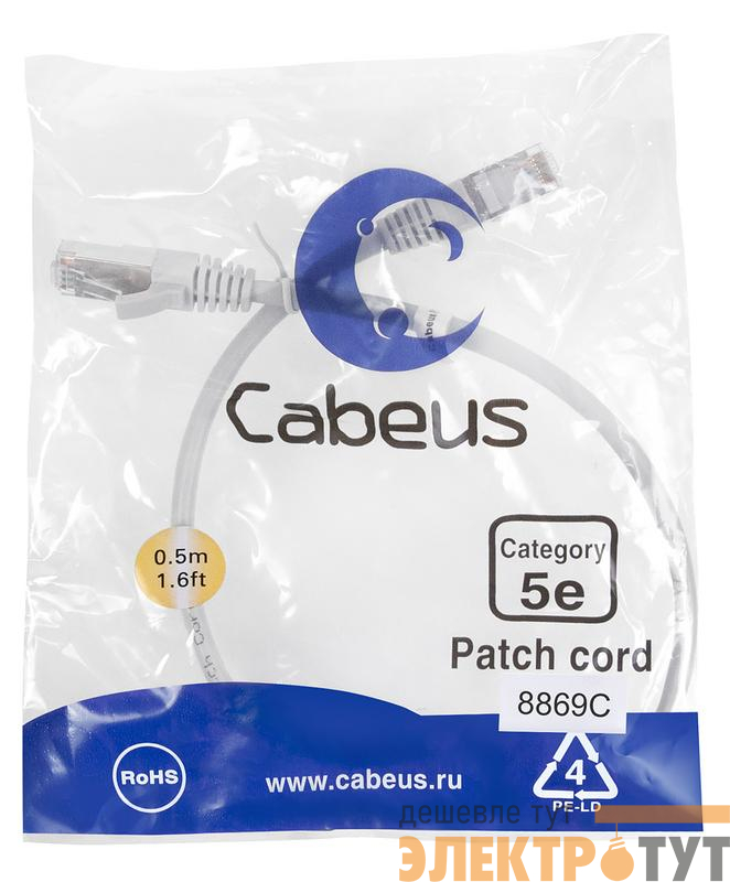 Патч-корд F/UTP кат.5E PC-FTP-RJ45-Cat.5e-0.5m-LSZH 2xRJ45/8p8c экранир. LSZH 0.5м сер. Cabeus 8869c