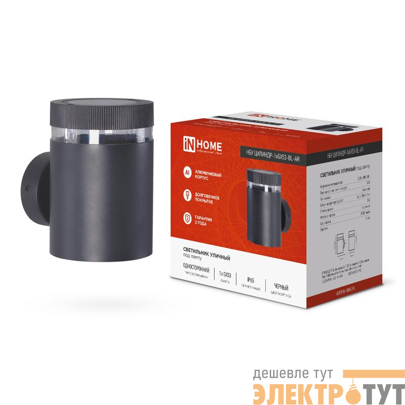 Светильник НБУ ЦИЛИНДР-1хGX53-BL-AR IP65 уличный настен. односторон. под лампу 1хGX53 алюм. черн. IN HOME 4690612044668