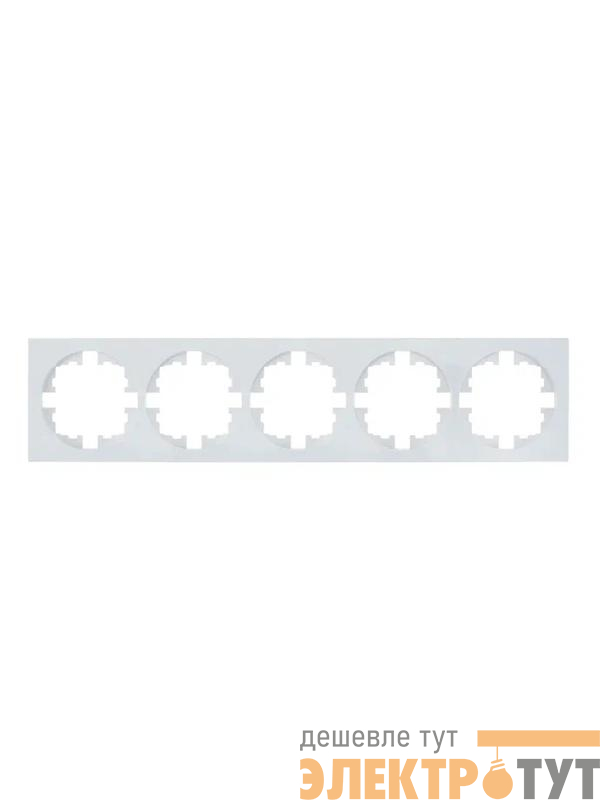 Рамка 5-м OSEN горизонт. квадрат бел. LEZARD 743-0200-150