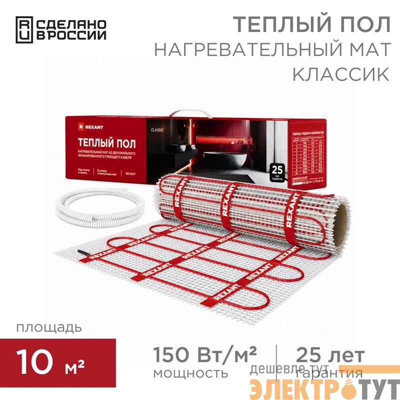 Комплект "Теплый пол" (мат) двухжил. 1500Вт 0.5х20м 10кв.м Classic RNX-10-1500 с экраном Rexant 51-0519-2