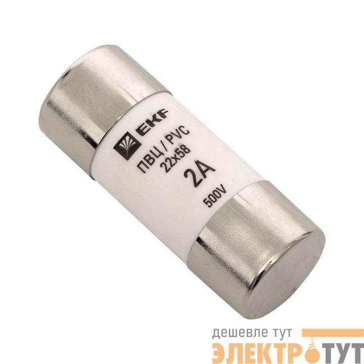 Вставка плавкая цилиндрическая ПВЦ 22х58 2А EKF pvc-22x58-2