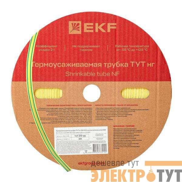 Трубка термоусадочная ТУТ нг 25/12.5 желт./зел. PROxima (уп.50м) EKF tut-25-yg