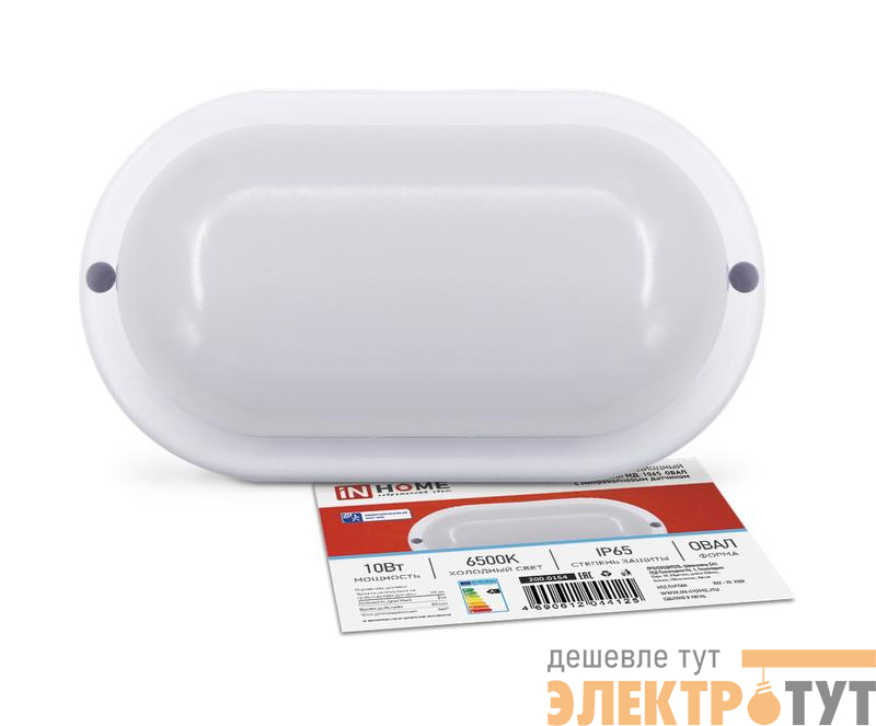 Светильник светодиодный СПП МД-1065-ОВАЛ 10Вт 6500К IP65 900лм 160х88мм герметичный с микроволновым датчиком IN HOME 4690612044125
