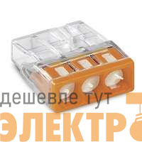 Клемма 3-х проводная 3х(0.5-2.5мм) для распред. коробки (с контактн. пастой "Alu-Plus") WAGO 2273-243