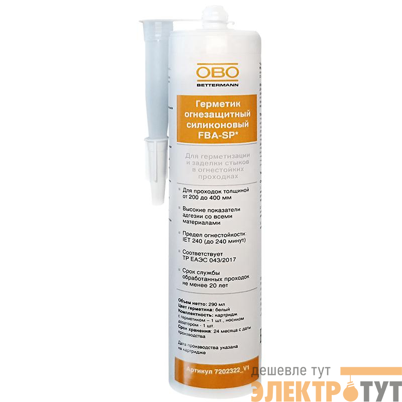 Герметик огнезащитный силиконовый FBA-SP OBO 7202322_V1