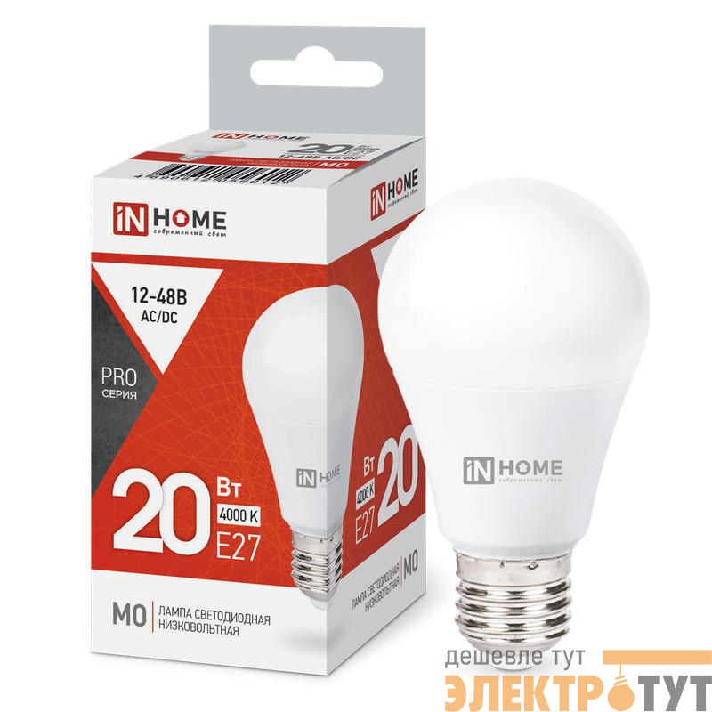 Лампа светодиодная низковольтная LED-MO-PRO 20Вт 12-48В E27 4000К 1650лм IN HOME 4690612056012