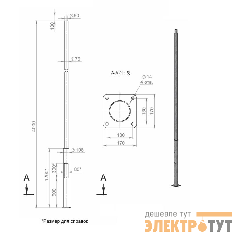 Опора ОП1ф-4.0-108/76/т60-(К170-130-4х14)-по 9005 муар Пересвет В00007136
