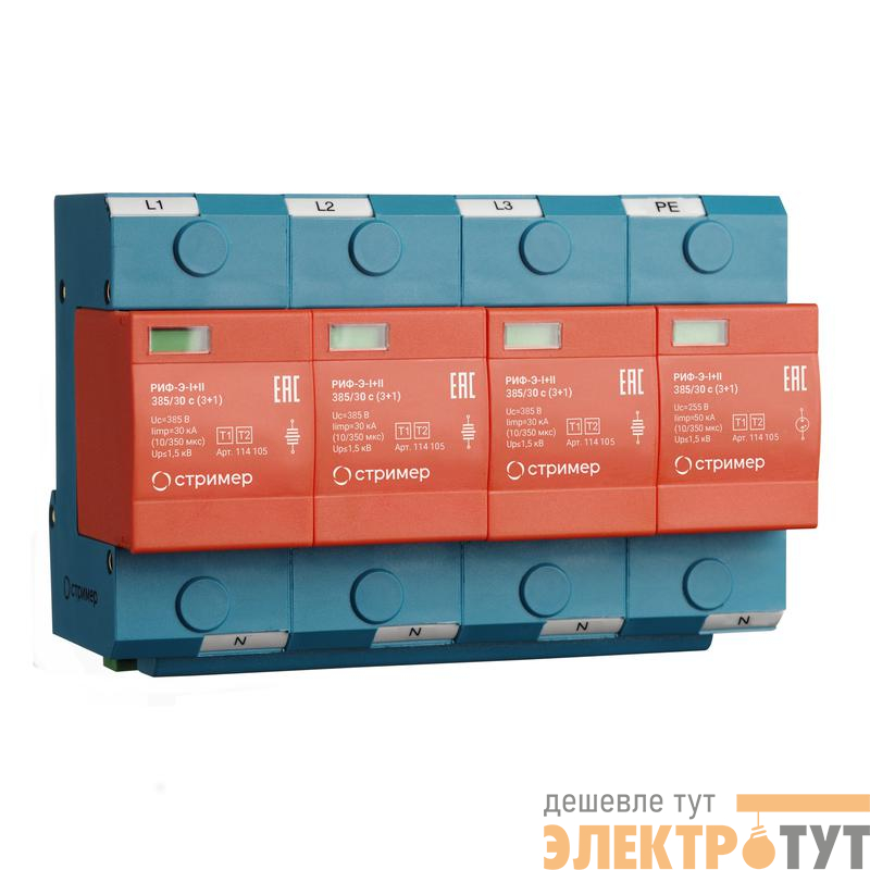 Устройство защиты от импульсных перенапряжений РИФ-Э-I+II 385/30 с (3+1) Стример 114105