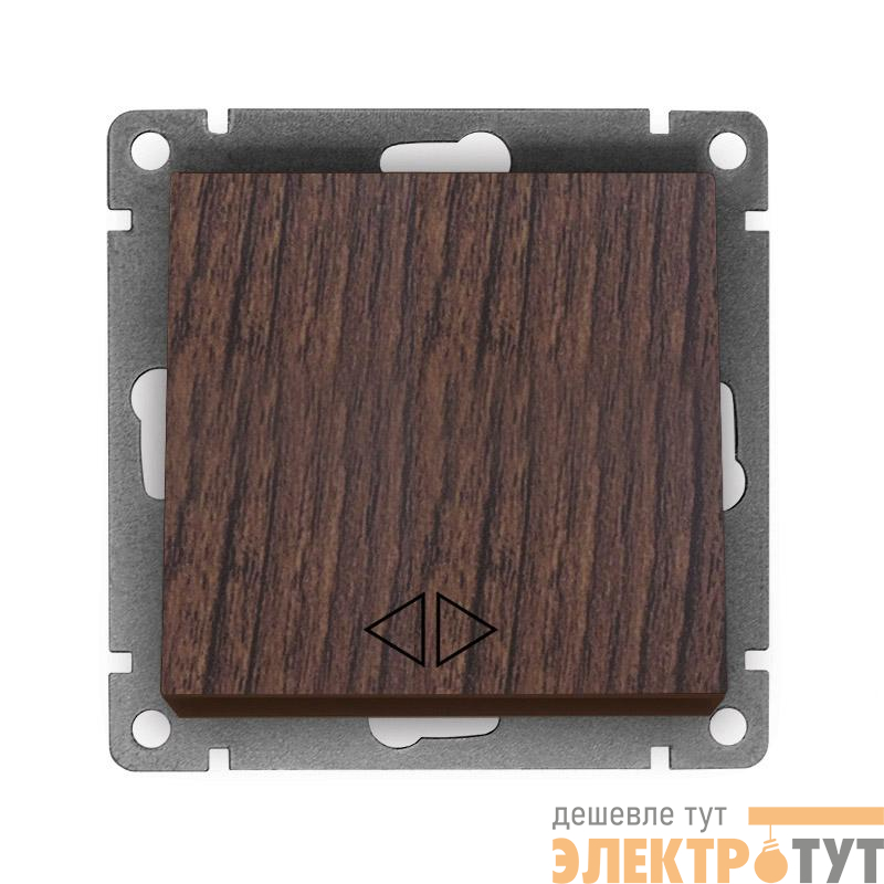 Переключатель перекрестный 1-кл. СП Афина 10А IP20 механизм венге UNIVersal A0024-V