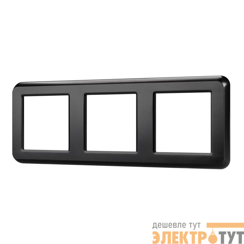 Рамка пластиковая FRM-VERSA-PL-3-BK Arlight 043784