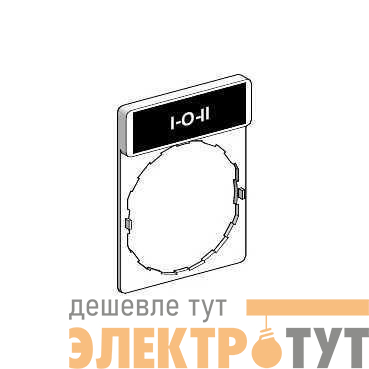 Этикетка "I-O-II" SchE ZBY2186