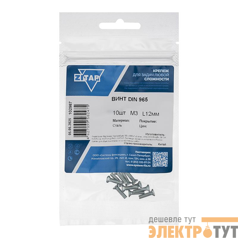 Винт с потайной головкой М3х12 DIN 965 оцинк. (уп.10шт) Tech-Krep/Zitar 102987