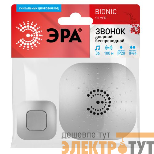 Звонок беспроводной BIONIC Silver 90680 Эра Б0017749