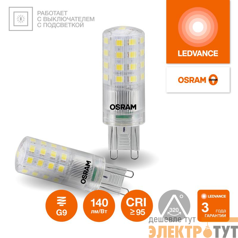 Лампа светодиодная LED G4 Value LVPIN60 5W/940 CRI95 5Вт 4000К 700лм капсульная прозр. G9 170-250В OSRAM 4610590510351