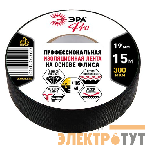 Изолента ПВХ 19ммх15м PROFLEEC1915 на основе флиса 0.3мм черн. Эра Б0057181