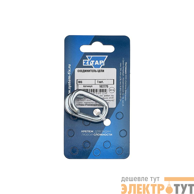Соединитель цепи М6 Tech-Krep/Zitar 102775