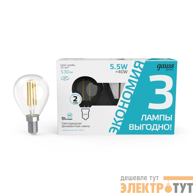 Лампа светодиодная филаментная Basic Filament 5.5Вт шар 4100К Е14 530лм (уп.3шт) GAUSS 1051126T