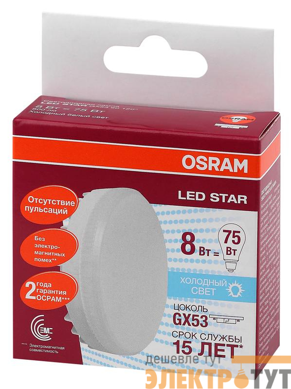 Лампа светодиодная LED Star GX53 8W/840 8Вт матовая 4000К нейтр. бел. GX53 800лм 220-240В 110град. пластик. (замена 75Вт) OSRAM 4058075210950