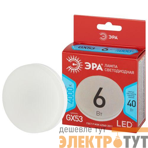 Лампа светодиодная RED LINE LED GX-6W-840-GX53 R 6Вт таблетка нейтр. бел. Эра Б0054243
