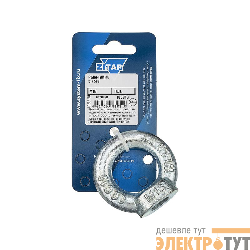 Рым-гайка М16 DIN 582 Tech-Krep/Zitar 105816